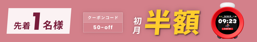 キャンペーンバナー