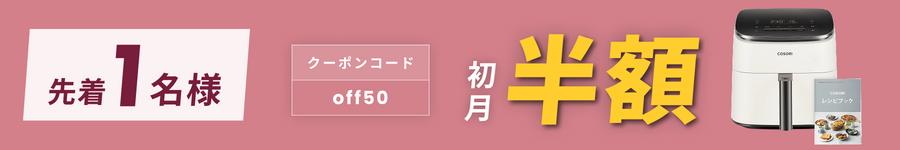 キャンペーンバナー