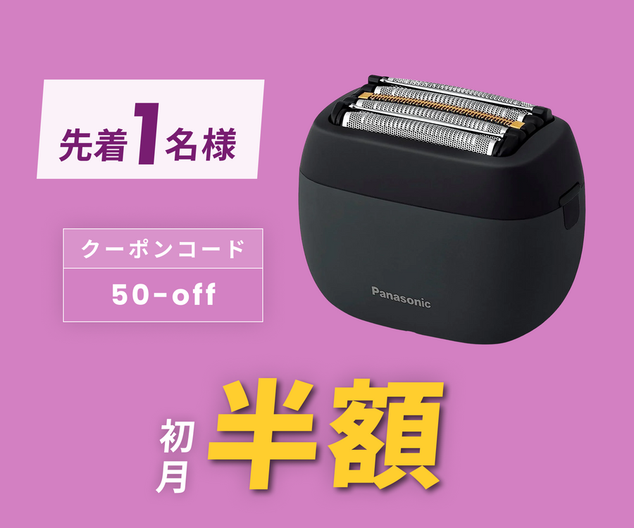 月額4,980円レンタルプラン:パナソニック ラムダッシュ パームイン 月額4,980円レンタルプラン:パナソニック ラムダッシュ パームイン