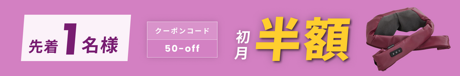 キャンペーンバナー