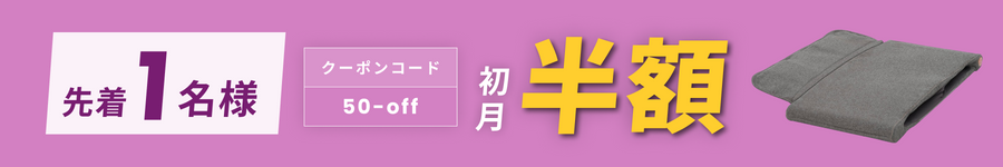 キャンペーンバナー