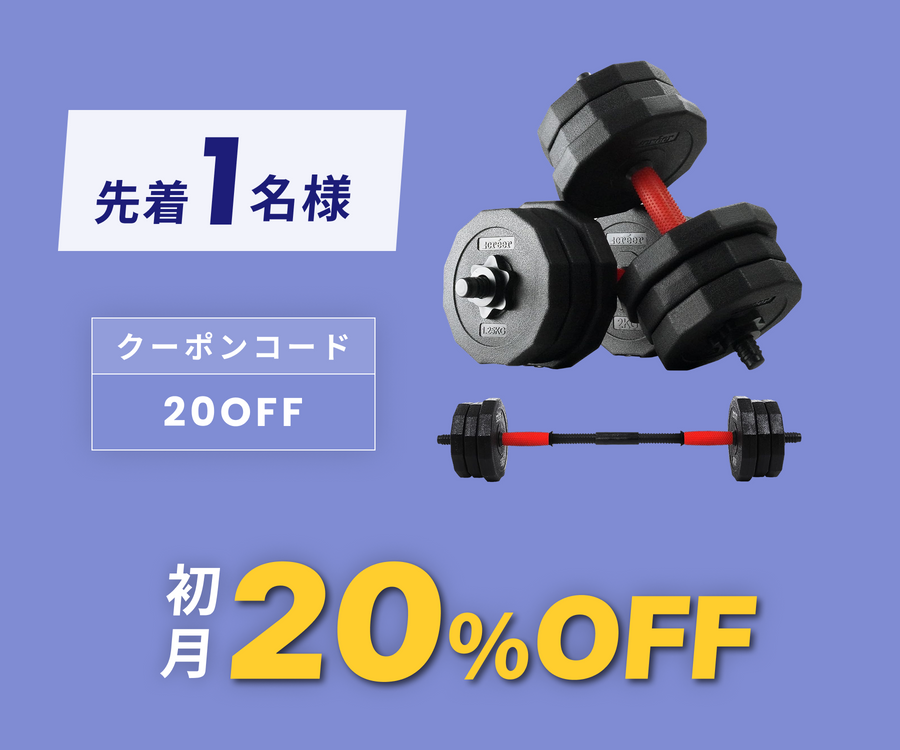 月額1,380円レンタルプラン:créer 可変式ダンベル 10kg×2個 – GYMGATE 月額1,380円レンタルプラン:créer 可変式ダンベル 10kg×2個 – GYMGATE