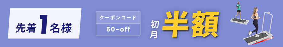 キャンペーンバナー