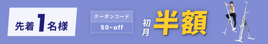 キャンペーンバナー