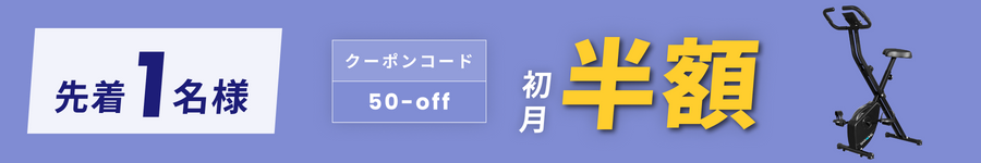 キャンペーンバナー