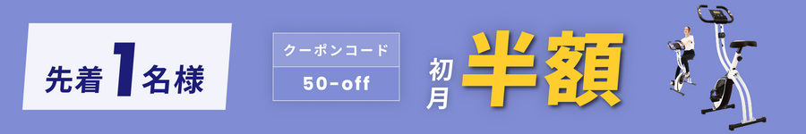 キャンペーンバナー