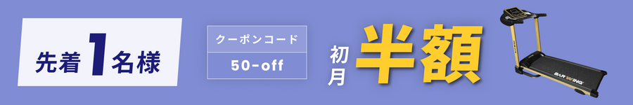 キャンペーンバナー