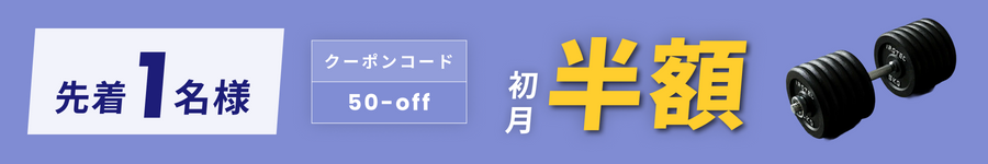 キャンペーンバナー