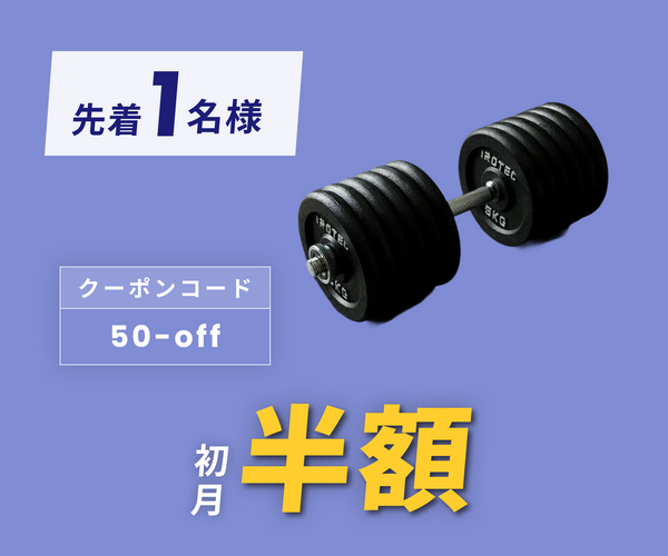 月額5,980円レンタルプラン:アイロテック ダンベル 63KG スペシャルセット(片手専用)