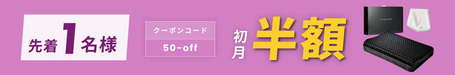 キャンペーンバナー