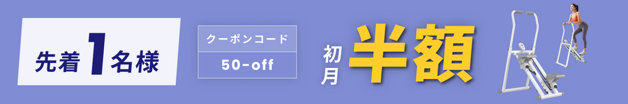 キャンペーンバナー