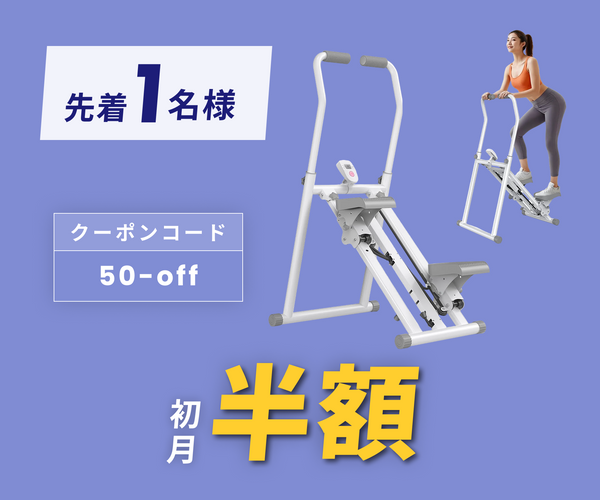 月額2,980円レンタルプラン:MERACH 踏み台 クライミング ステッパー MR-2448