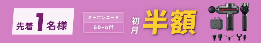 キャンペーンバナー