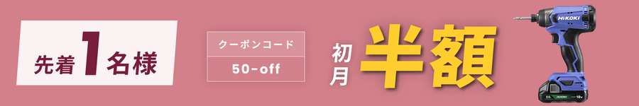キャンペーンバナー