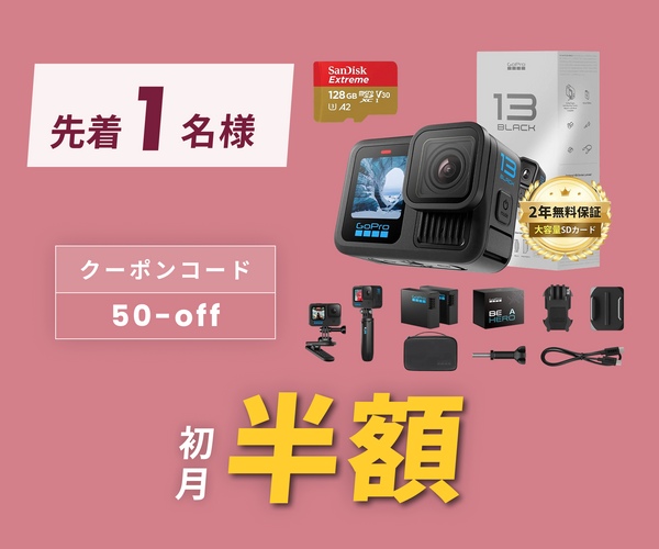 月額9,800円レンタルプラン：GoPro HERO13 CHDHX-131-FW