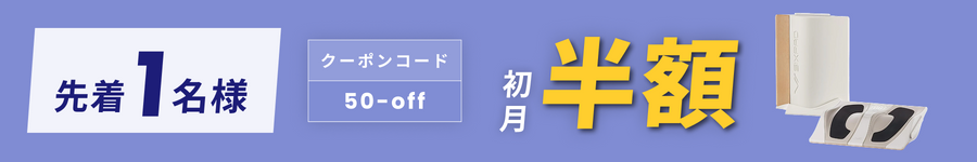 キャンペーンバナー