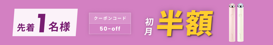 キャンペーンバナー