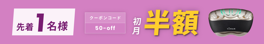 キャンペーンバナー