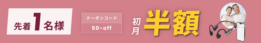 キャンペーンバナー