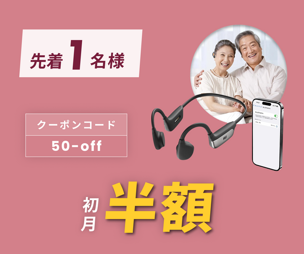 月額1,980円レンタルプラン:FIIL 骨伝導集音器 イヤホン FIIL-F9