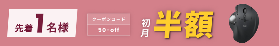 キャンペーンバナー