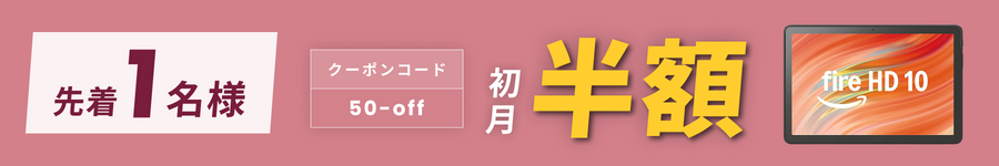 キャンペーンバナー