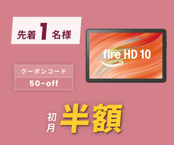 月額3,280円レンタルプラン:Amazon Fire HD 10 インチ タブレット B0C2XN8HKD