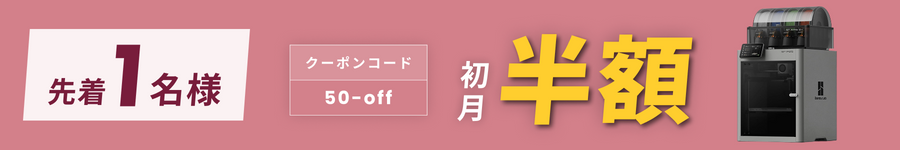 キャンペーンバナー