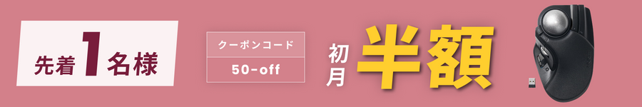 キャンペーンバナー