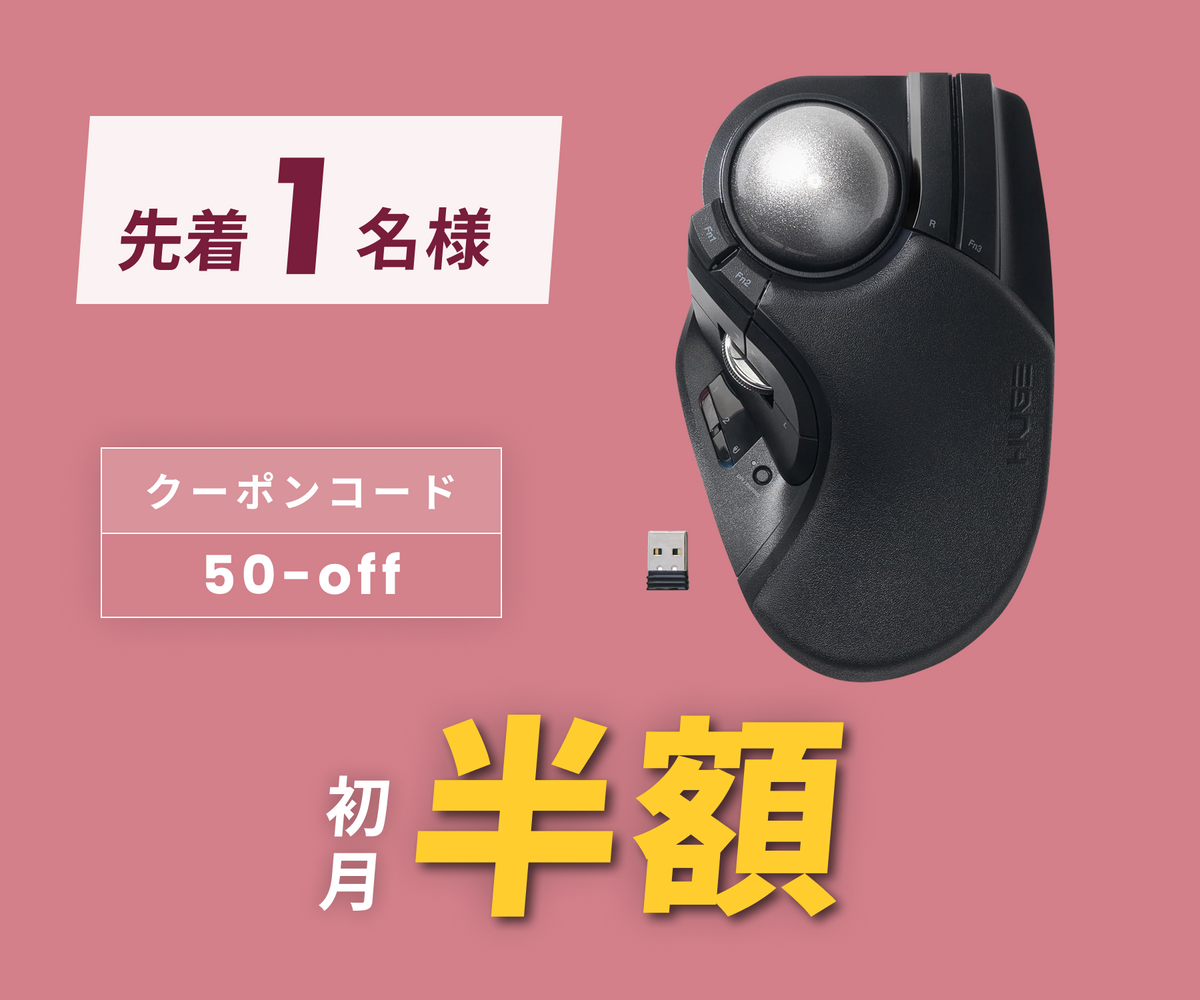 月額2,980円レンタルプラン:エレコム トラックボールマウス HUGE PLUS 月額2,980円レンタルプラン:エレコム トラックボールマウス HUGE PLUS