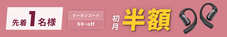 キャンペーンバナー