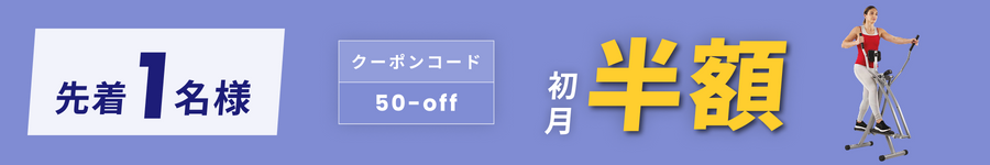 キャンペーンバナー