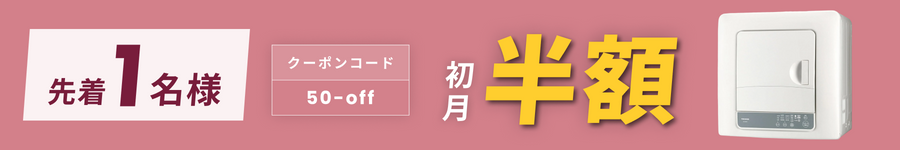 キャンペーンバナー