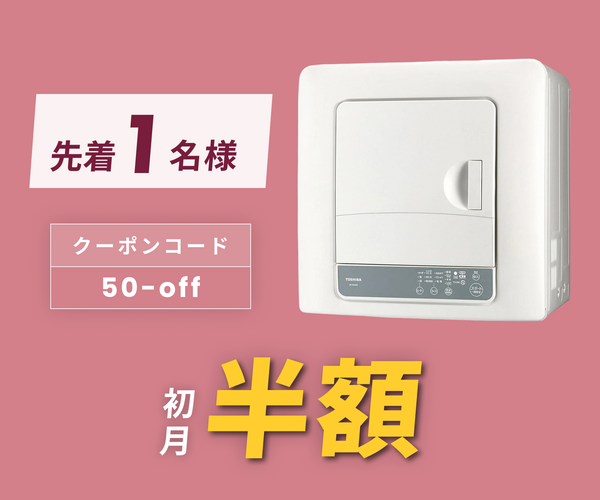 月額7,980円レンタルプラン:TOSHIBA 衣類乾燥機 4.5kg ED-45A4-W ピュアホワイト