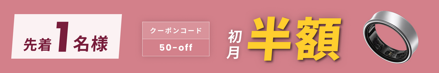 キャンペーンバナー