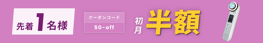 キャンペーンバナー