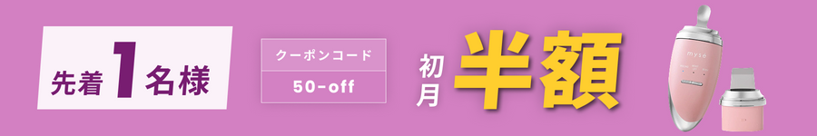 キャンペーンバナー
