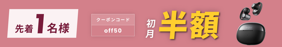 キャンペーンバナー