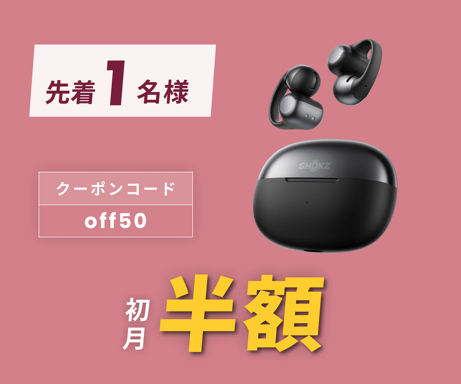 月額3,980円レンタルプラン：Shokz OpenDots ONE イヤーカフ型
