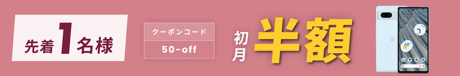 キャンペーンバナー