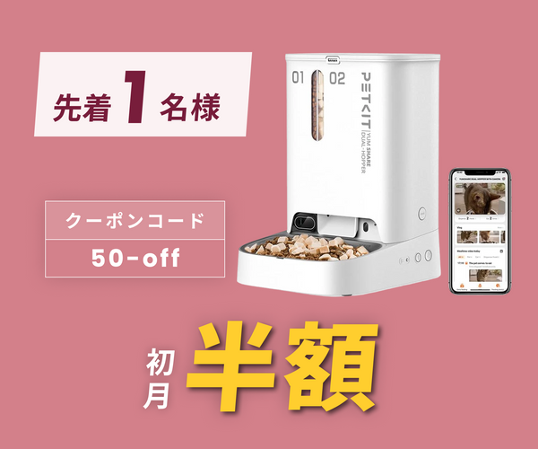 月額3,680円レンタルプラン:PETKIT 自動給餌器 ペット用品 P591