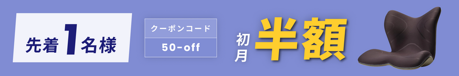キャンペーンバナー