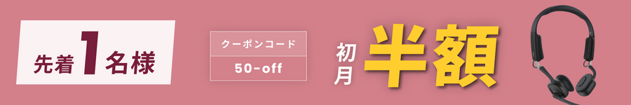 キャンペーンバナー