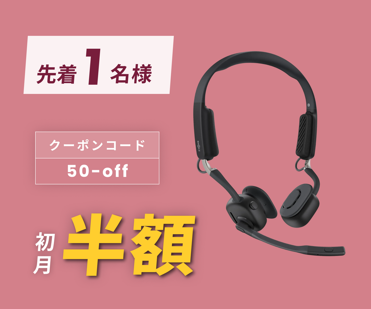 月額4,980円レンタルプラン:Shokz OpenMeet ワイヤレス骨伝導 ヘッド 月額4,980円レンタルプラン:Shokz OpenMeet ワイヤレス骨伝導 ヘッド
