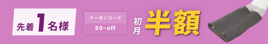 キャンペーンバナー