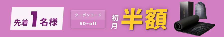 キャンペーンバナー