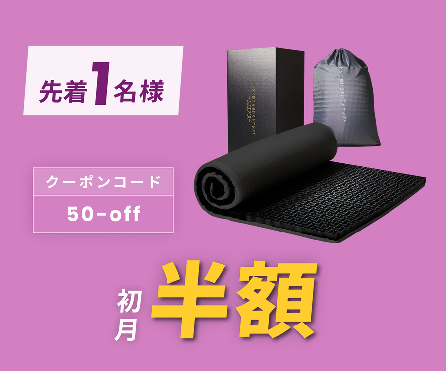 月額7,380円~9,380円レンタルプラン:太陽 ヒツジのいらないマットレス 月額7,380円~9,380円レンタルプラン:太陽 ヒツジのいらないマットレス