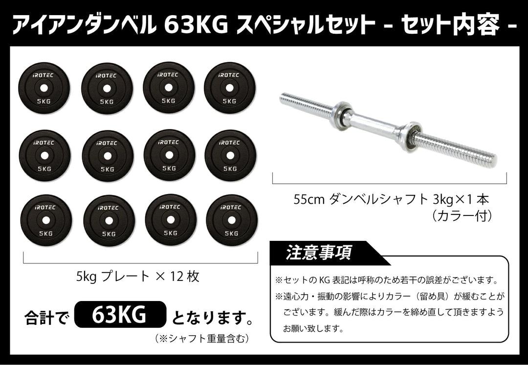 月額5,980円レンタルプラン：アイロテック ダンベル 63KG スペシャルセット(片手専用）