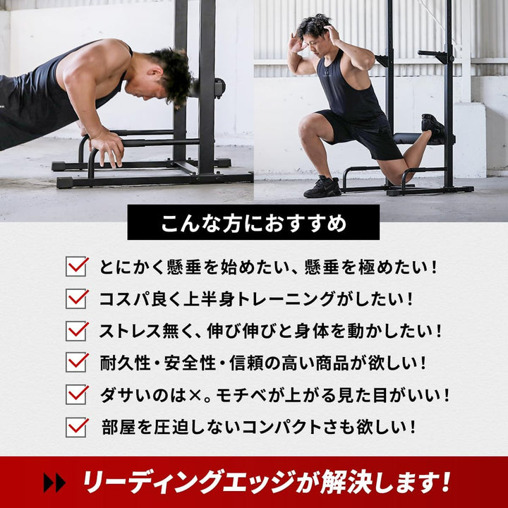 月額2,280円レンタルプラン：リーディングエッジ 懸垂マシン 省スペース