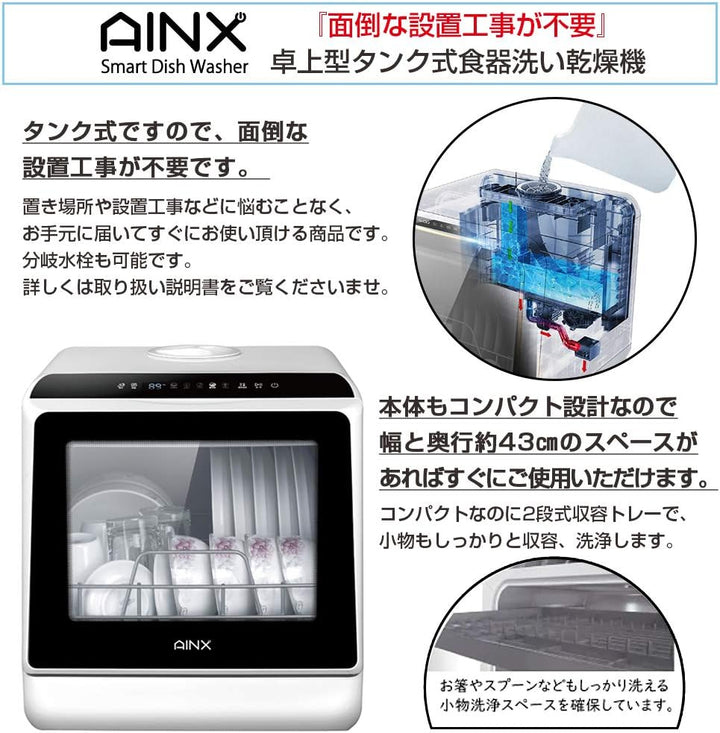 月額4,980円レンタルプラン：アイネクス Smart Dish Washer 設置工事が不要 食器洗い乾燥機 AX-S3W
